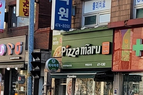 피자마루충훈부점 이미지