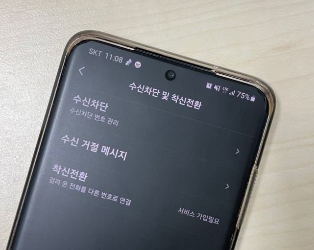  070 전화 번호 스팸 차단, 간단한데 실용성 갑이네!
