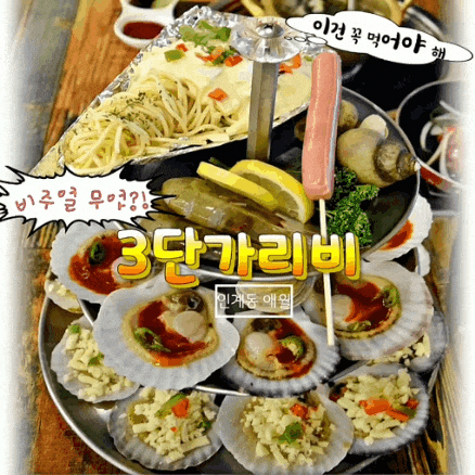  인계동맛집 애월 조개구이 나혜석거리맛집