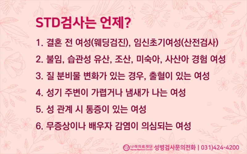 여자 std 검사 아세요? 2