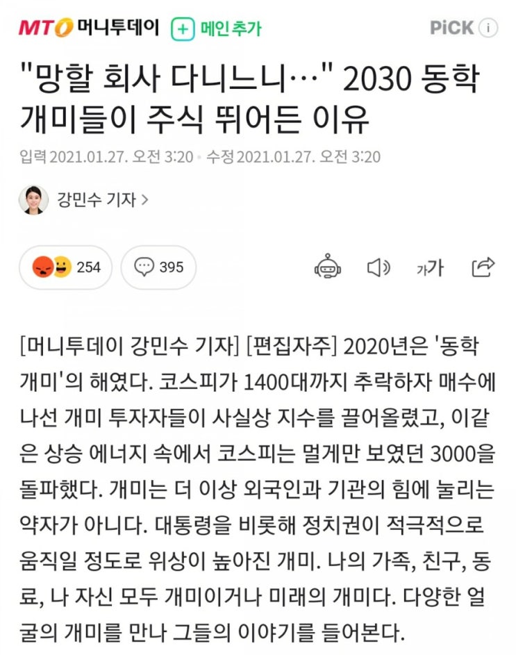  자산 가격의 증가, 빈부 격차의 증가, 그리고 취업을 포기하는 청년들 (21.01.27)