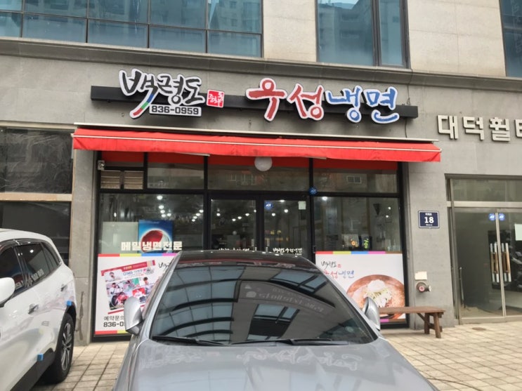  백령도(구월동) 우성냉면-김종국이 반한 냉면맛집