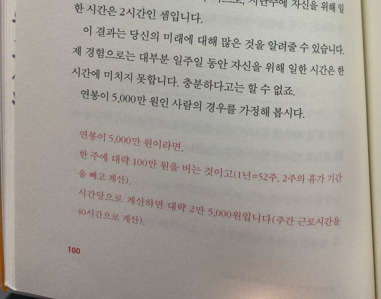  자동부자습관 - 가장 먼저 미래의 나에게 투자하라