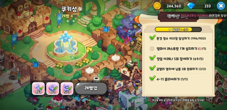 쿠키런 킹덤 팁과 공략 초반에 준비해두면 좋은 것들 쿠키런 킹덤 팁과 공략 초반에 준비해두면 좋은 것들