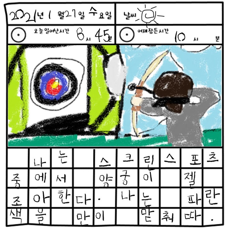  [함성스포츠클럽] 1월 27일 함성일기