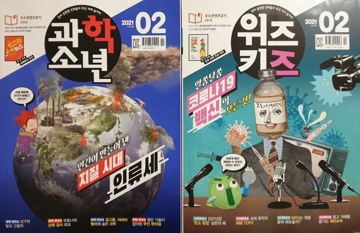  [2021년 2월] 과학소년/위즈키즈 정기구독 할인안내 & 내용 소개