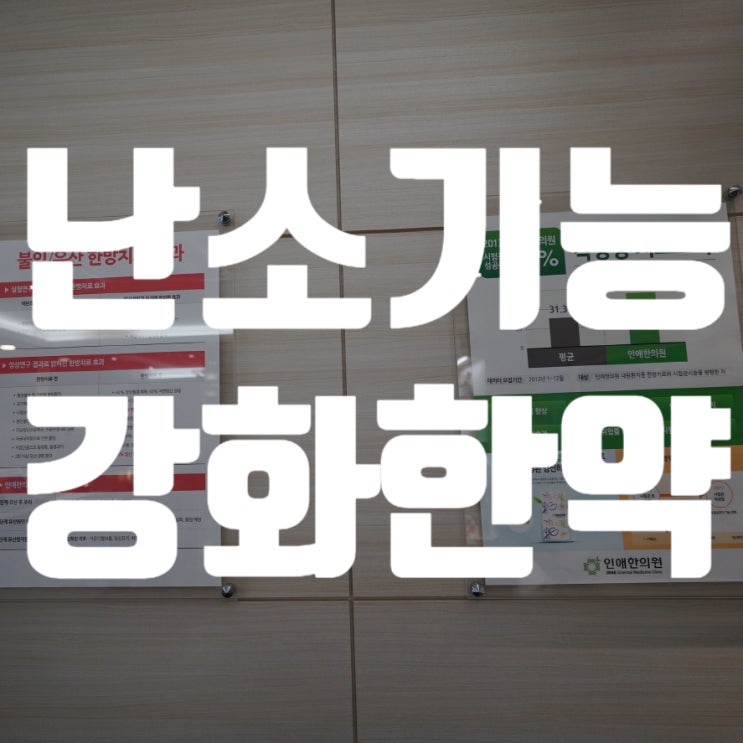  광명난소기능강화한약 건강한 난소를 되찾기위해