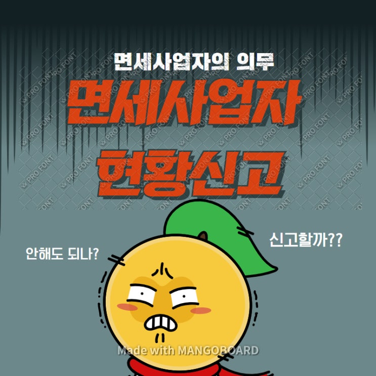  면세사업장현황신고 꼭 해야하나요???