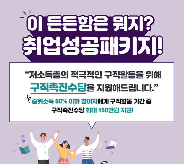  코로나로 폐업 또는 실직자(실업자)가 되어 일자리를 잃었다면 정부 지원금 '구직촉직수당' 받으세요 신청방법과 지원 대상 안내