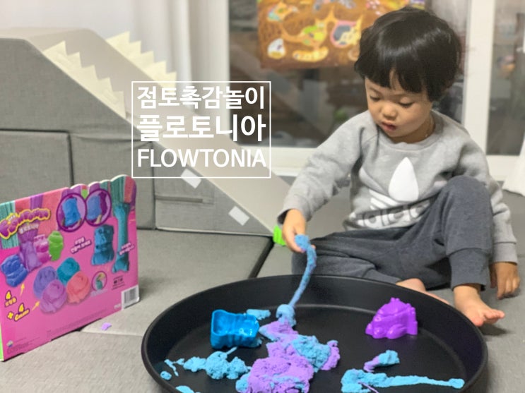  점토 촉감놀이 마이리틀타이거 플로토니아