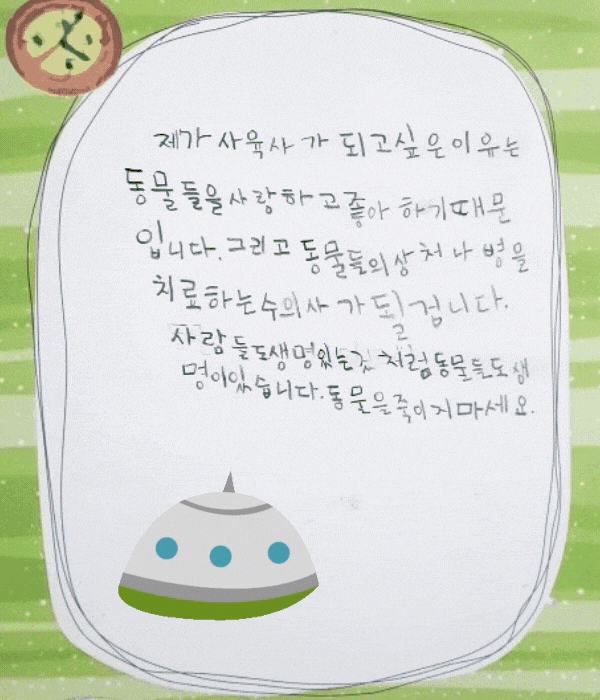  초등 2학년이 꿈꾸는 직업의 세계