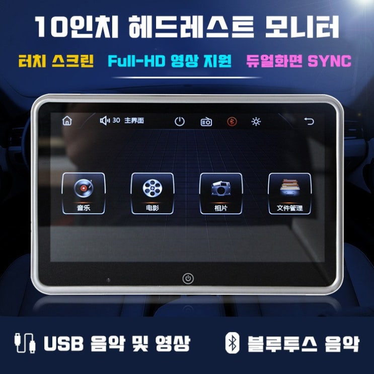 가성비 좋은 MHR 10인치 Full HD 헤드레스트 모니터(스마트폰 미러링 터치패널 블루투스 차량스피커 출력지원), 10인치 터치패널 헤드레스트 모니터 좋아요 가성비 좋은 MHR 10인치 Full HD 헤드레스트 모니터(스마트폰 미러링 터치패널 블루투스 차량스피커 출력지원), 10인치 터치패널 헤드레스트 모니터 좋아요
