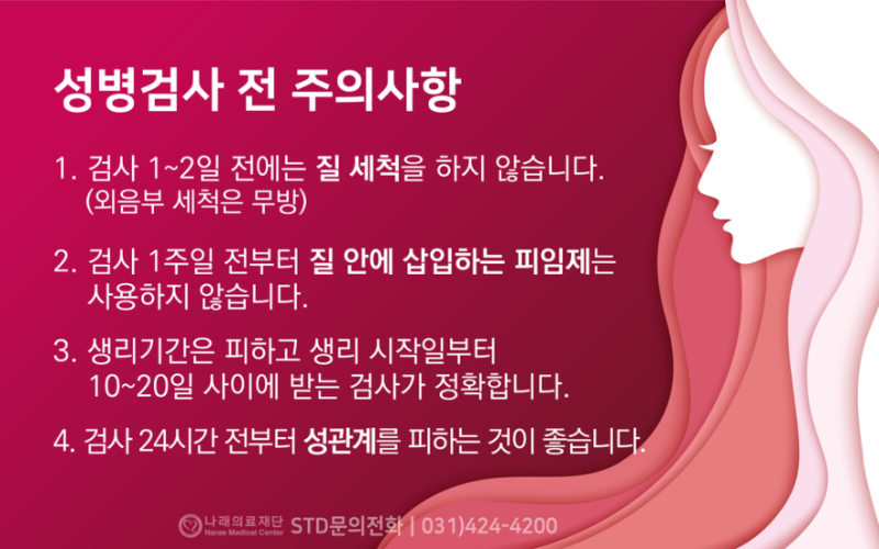 여자 std 검사 아세요? 1