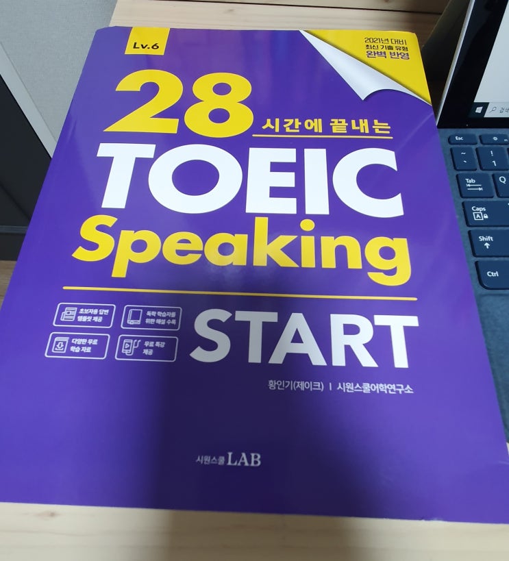  토익스피킹강의 추천 시원스쿨 800% 환급반