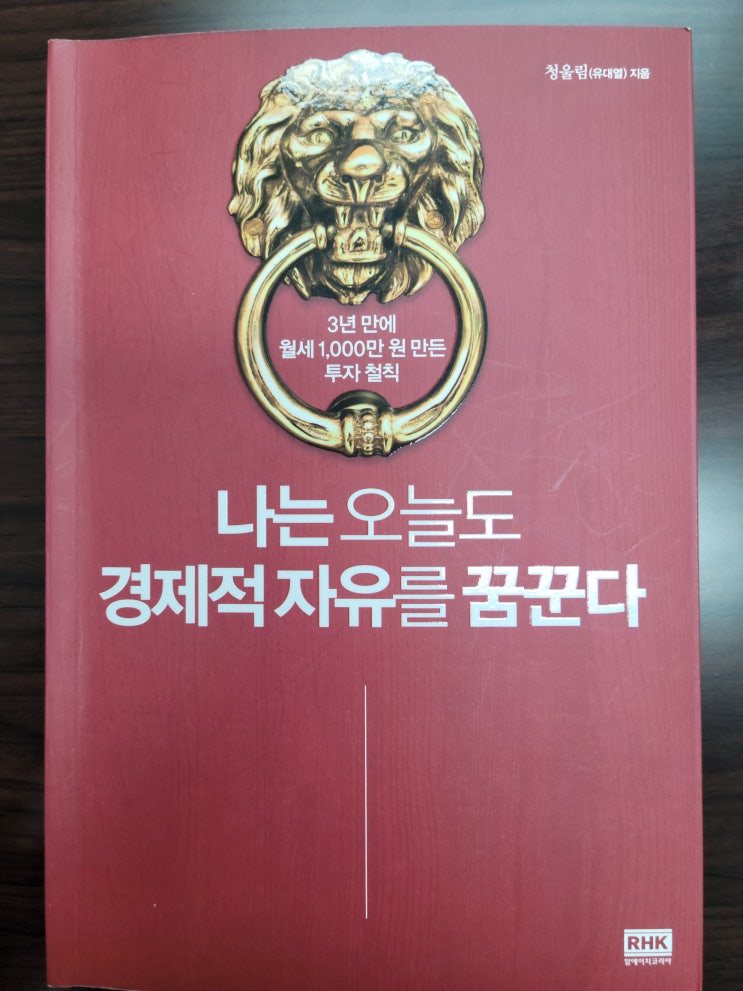  1. 나는 오늘도 경제적 자유를 꿈꾼다.