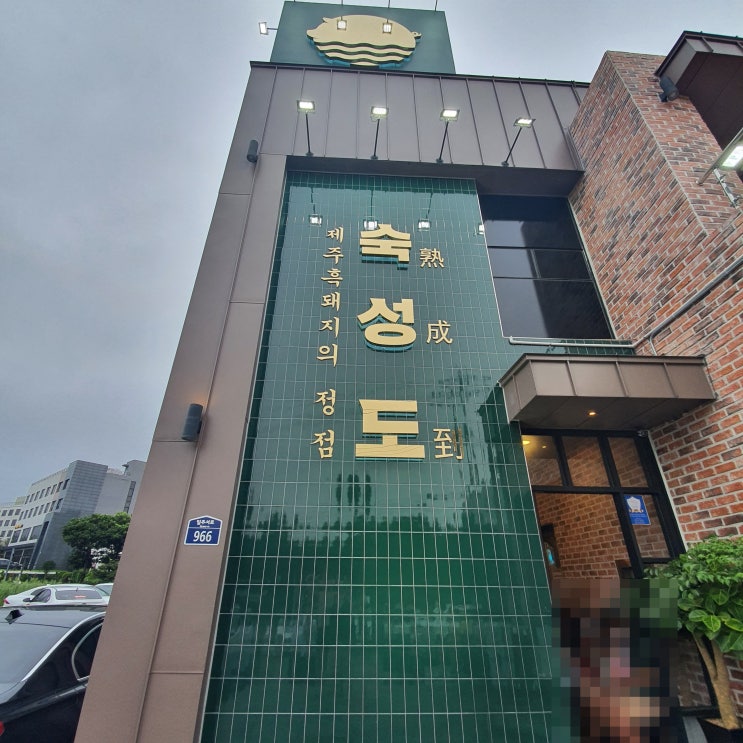  제주 숙성도 중문점(3.2)(내돈내산)