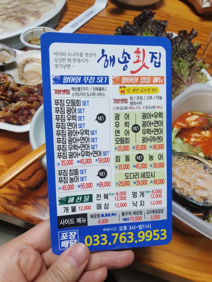 원주 해송횟집 배달 원주 해송횟집 배달