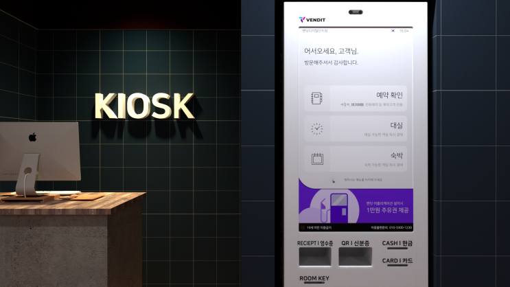  벤디트, 자동화를 꿈꾸던 모텔 사장이 답답해서 만든 무인 키오스크