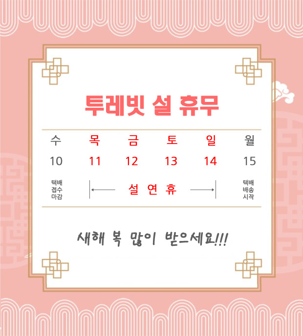 [타일] 투레빗에서 새해 인사드립니다!!!  " 새해 복 많이 받으세요!!!" 테라조소개해봅니다.