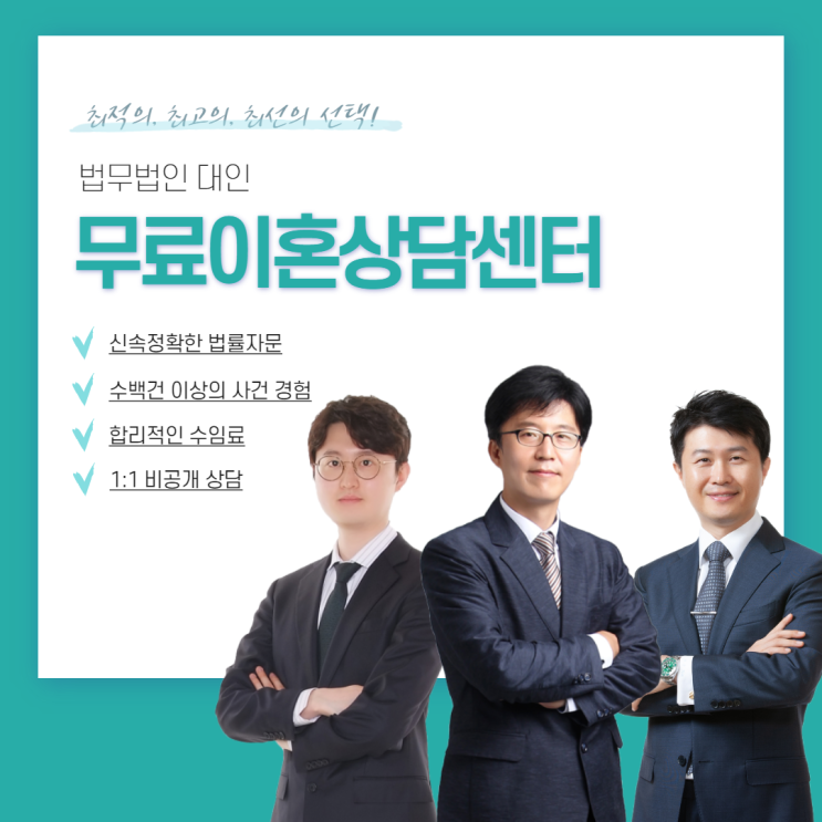 서울무료이혼상담센터 - 법무법인대인 친권 및 양육권 기준