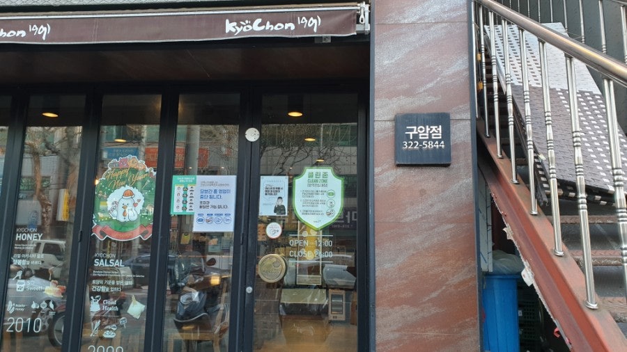 교촌치킨 구암점 사진 3