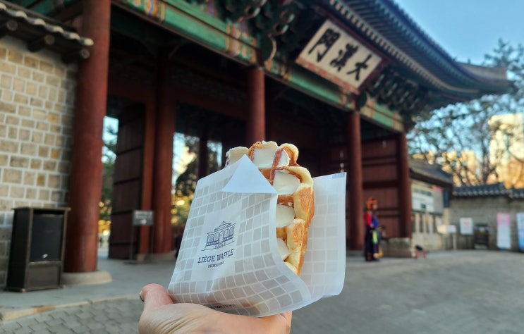  [서울 중구 시청역] 서울 3대 디저트 맛집 벨기에식 와플 '덕수궁 리에제와플'