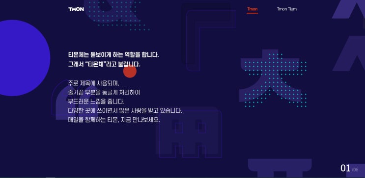  무료서체 티몬체 ,티움체 무료다운