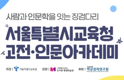  전주입시컨설팅, "인문학으로 배우는 수능 공부법"