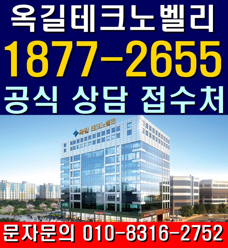  부천 옥길 테크노벨리 지식산업센터 입주 가능 업종 및 투자포인트