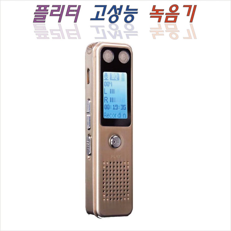많이 찾는 휴대용 녹음기 보이스레코더 고성능 녹음기 플리터 jm111 플리터 추천합니다 많이 찾는 휴대용 녹음기 보이스레코더 고성능 녹음기 플리터 jm111 플리터 추천합니다