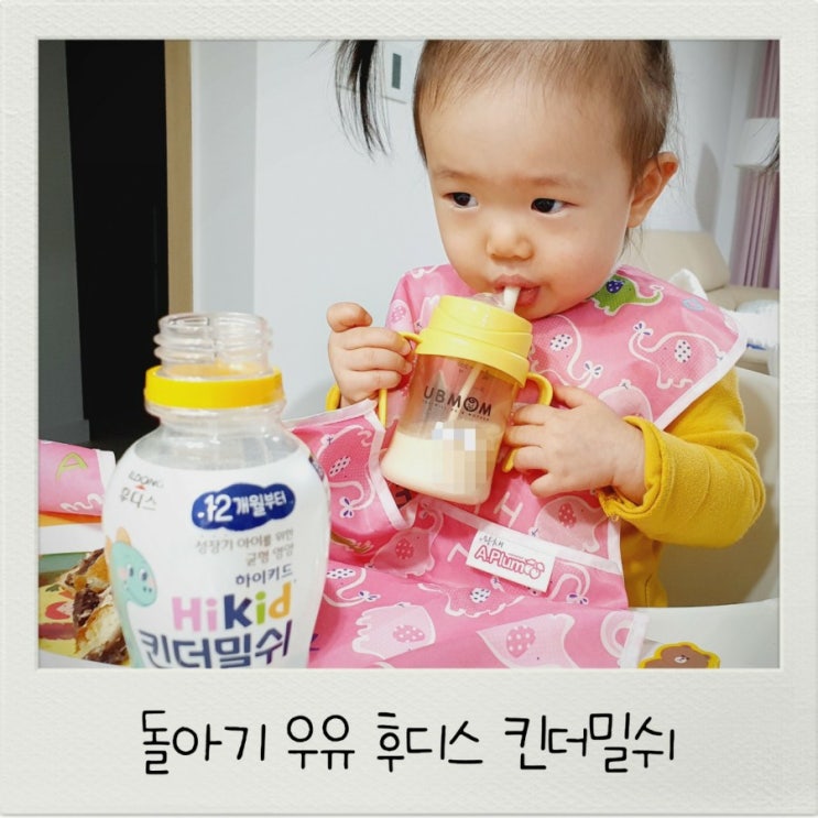  돌아기 우유 후디스 킨더밀쉬로 시작해요