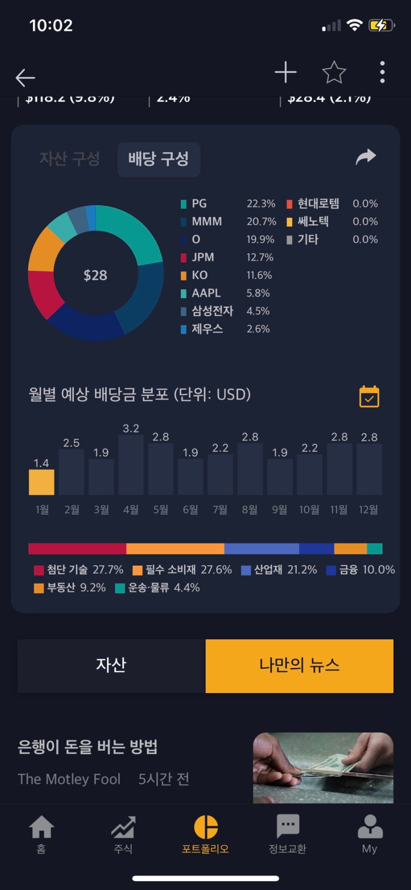 주식] 한눈에 정리가능한 주식포트폴리오 어플추천, 더리치(The rich) : 네이버 블로그