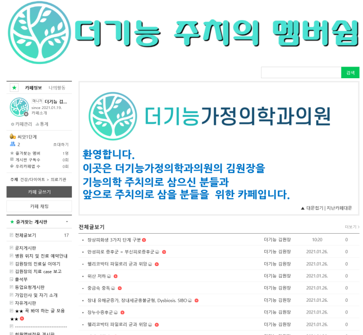  네이버 카페를 만들고 있습니다.