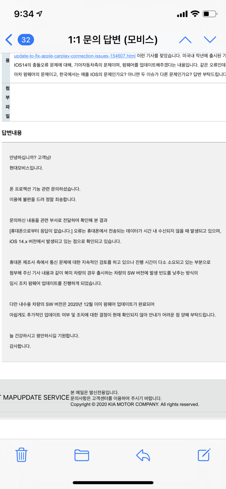  애플 카플레이 IOS14와 충돌 문제 기아차 공식 답변