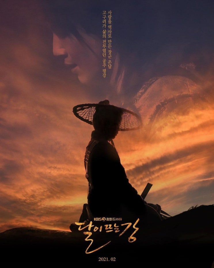 달이 뜨는강 지수 x 김소현 x 이지훈 - 픽션이 가미 된 평강공주와 바보온달의 이야기