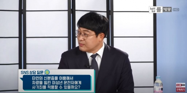 "미성년자가 훔친 신분증으로 차량 렌트... 큰 사고가 났습니다" / 법률방송