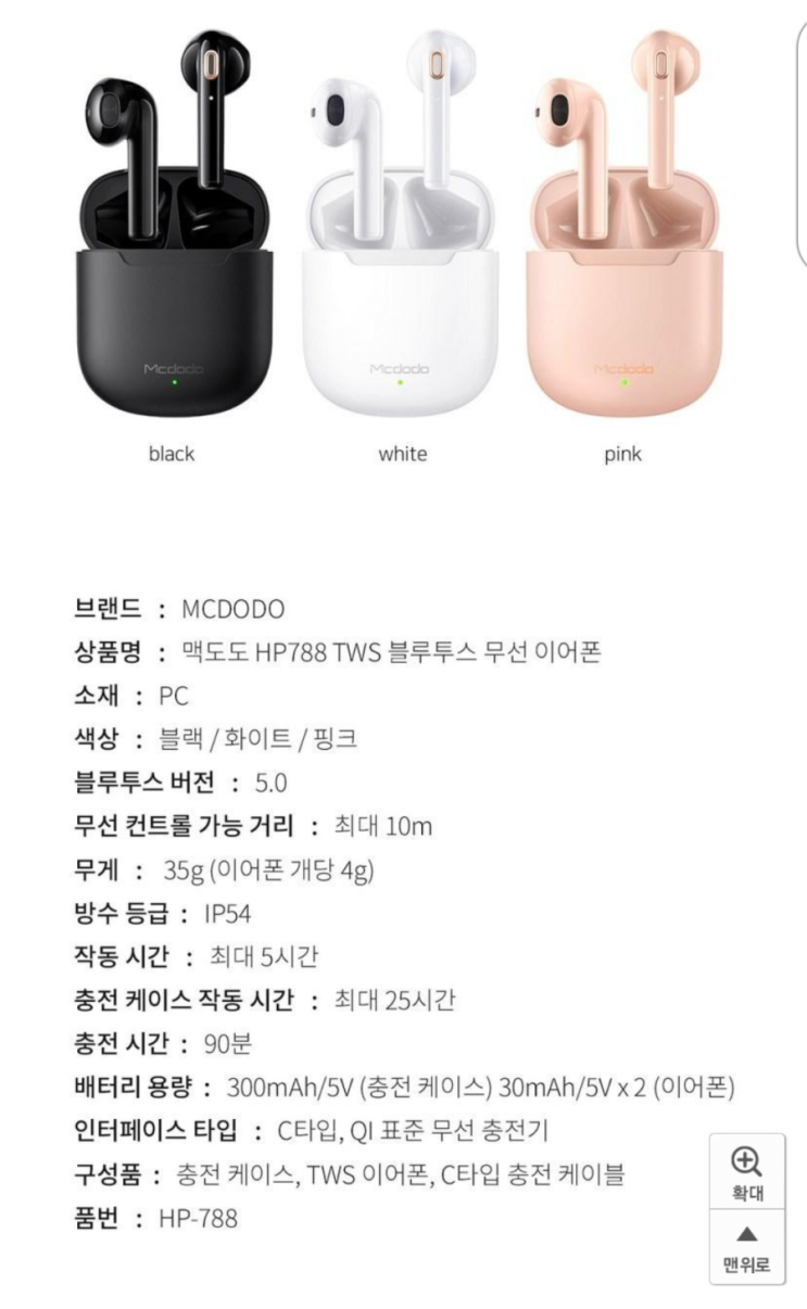  무선충전 블루투스 버즈 이어폰 캐나다브랜드 맥도도(Mcdodo)