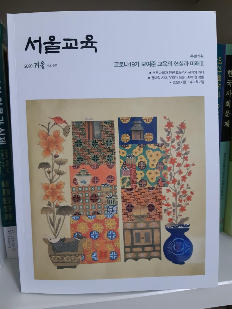  〔인터뷰〕 서울교육 2020겨울 Vol 241 _동부교육청 전문상담지원단  SAVE ME 단장
