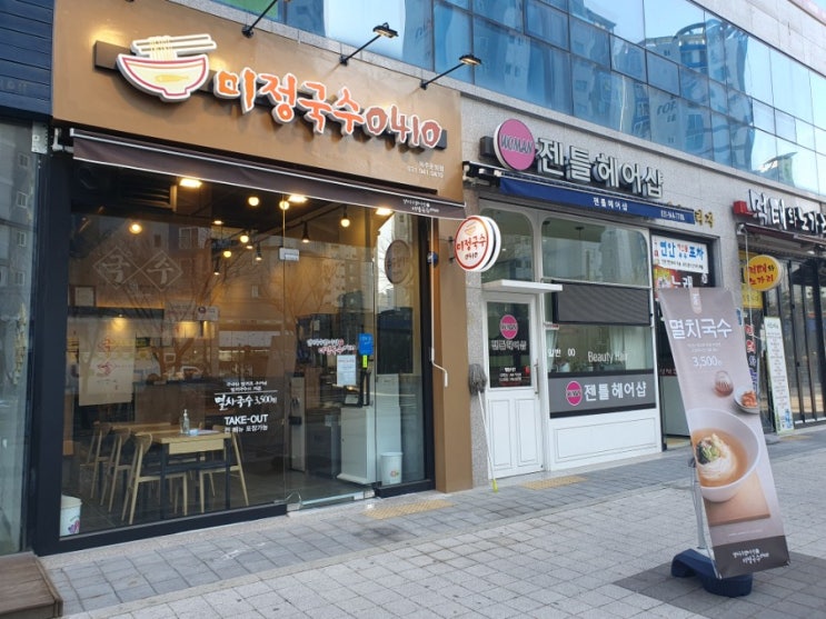  운정 맛집_미정국수 0410