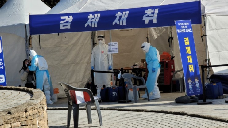  연제구선별진료검사소에서 코로나19검사 받았어요