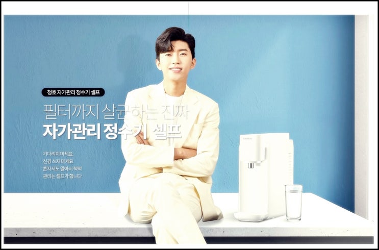  청호나이스 자가셀프관리 임영웅 살균정수기 WP-30C9460N 필터살균정수기 렌탈료 할인혜택 사은품지원혜택 장단점비교