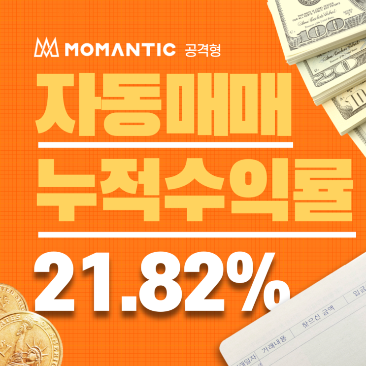 FX마진거래 자동매매(공격형) 17일차 수익률 21.82%