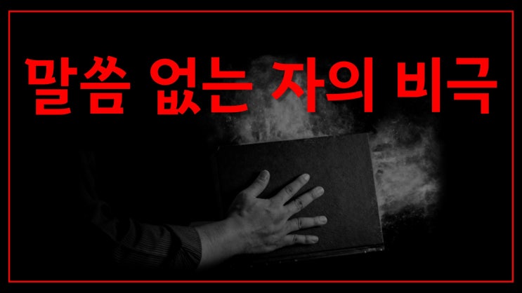새일교회 | 말씀 없는 자의 비극 새일교회 | 말씀 없는 자의 비극