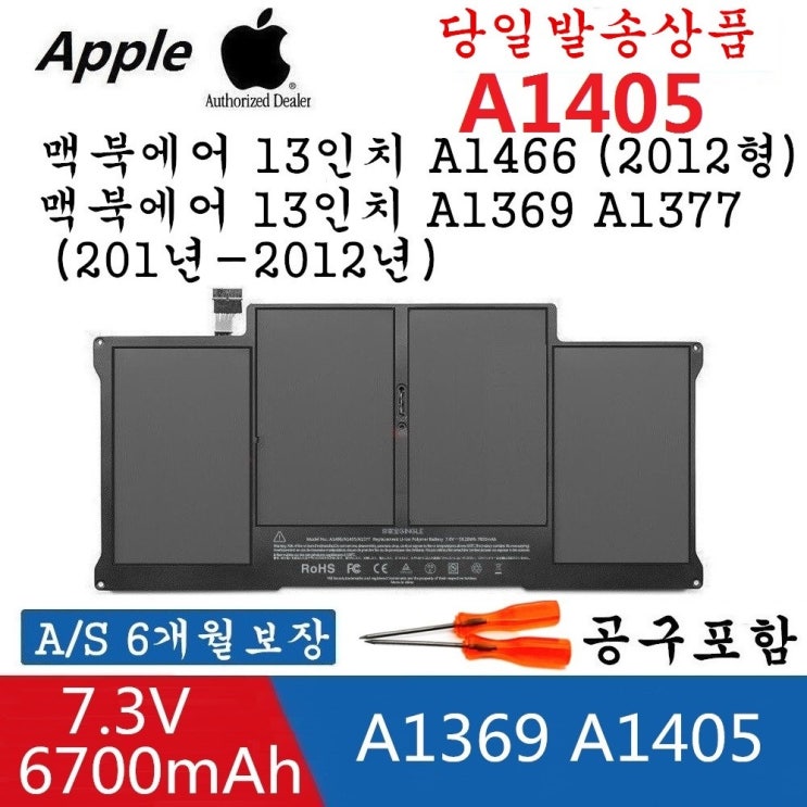 가성비갑 A1369 APPLE A1405 MacBook Air 13인치 (Late 2010 -2012) A1466 맥북에어배터리 노트북 배터리, 맥북에어A1369 2010-2012