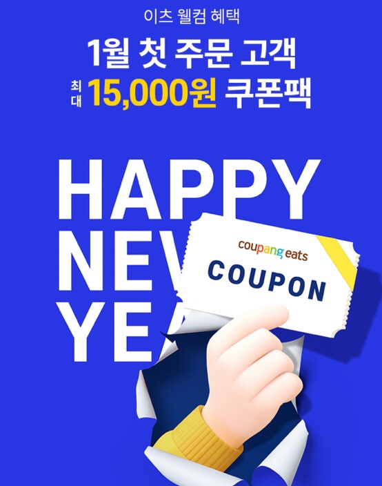  이츠 할인 쿠폰 다운, 서둘러주세요 (1/29)