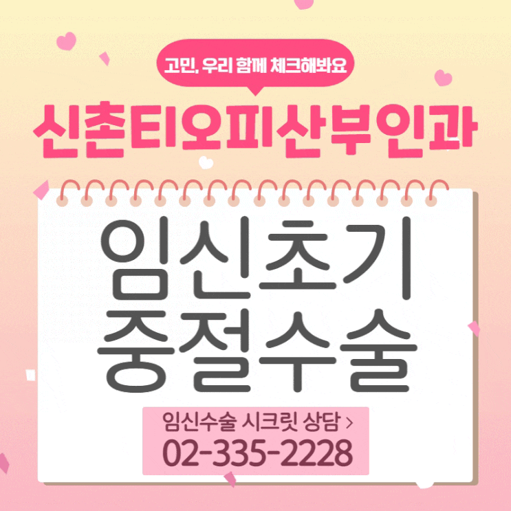 임신초기중절수술 본격적으로 체크 해 봐요 임신초기중절수술 본격적으로 체크 해 봐요