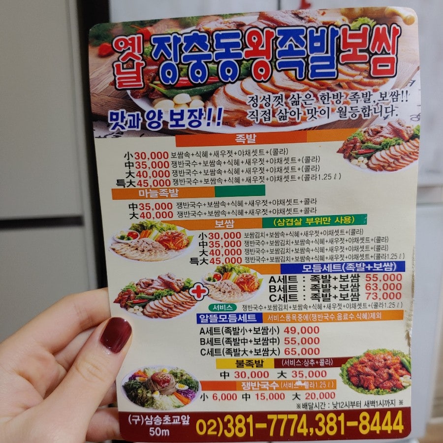 옛날장충동왕족발 사진 4