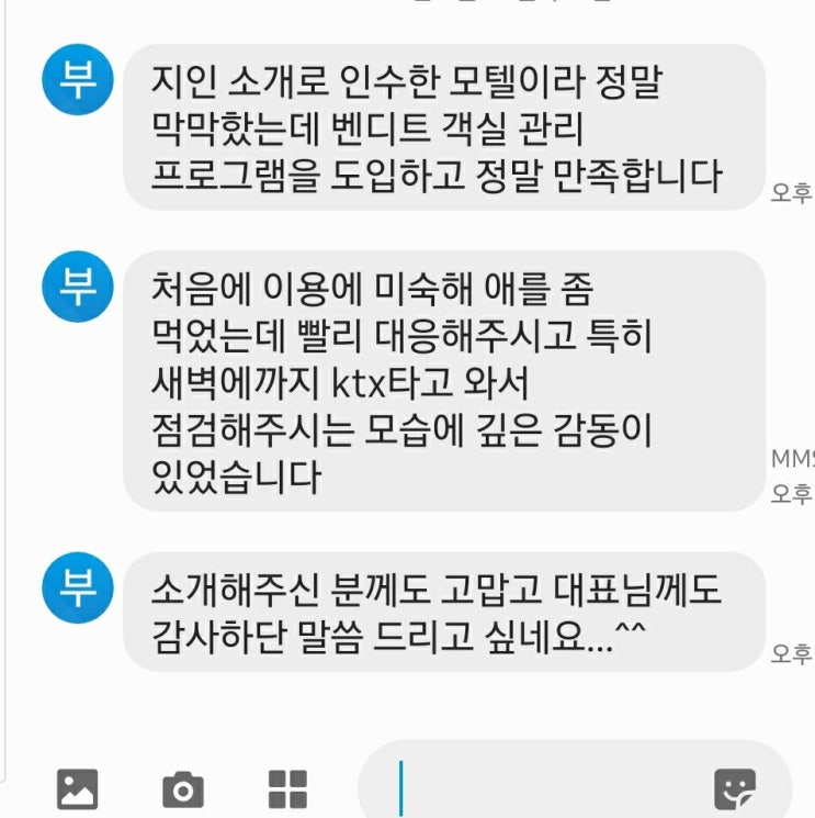  부산 모텔 사장님 사용후기