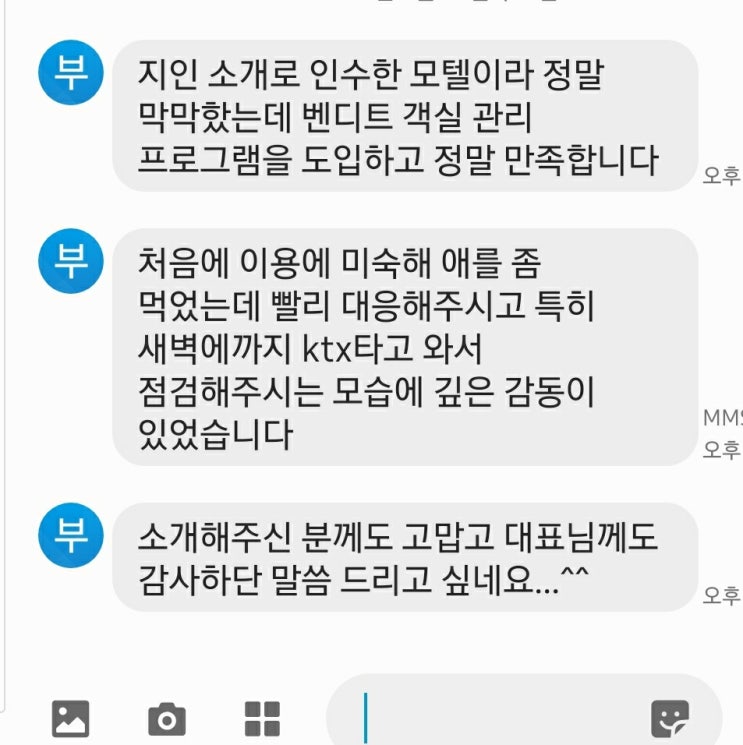 부산 모텔 사장님 사용후기