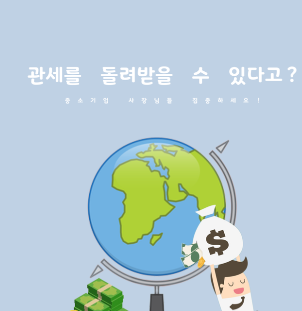  간이정액환급 적용대상물품,간이정액환급 및 개별환급 적용 배제